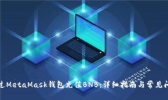 如何通过MetaMask钱包充值