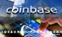 在Ubuntu上安装和使用Meta